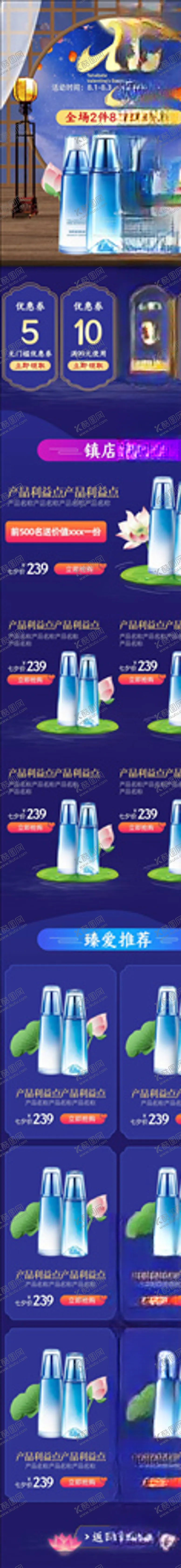 编号：88649604161356063897【酷图网】源文件下载-化妆品详情页