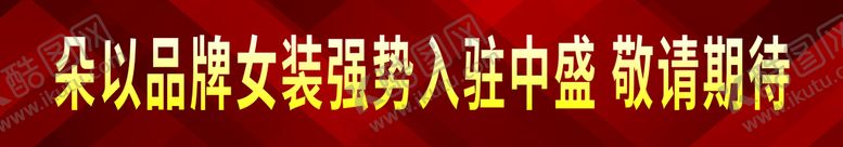 编号：94531209150415564012【酷图网】源文件下载-彩喷条幅晶彩格设计