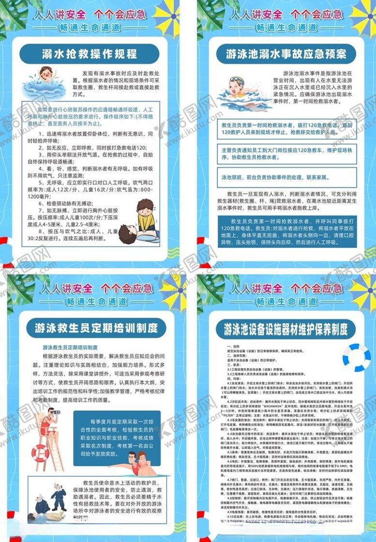 编号：97053201271053034253【酷图网】源文件下载-防溺水游泳池制度安全急救