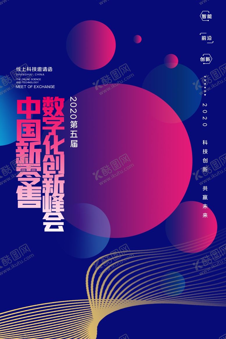 编号：81389210090610043312【酷图网】源文件下载-会议