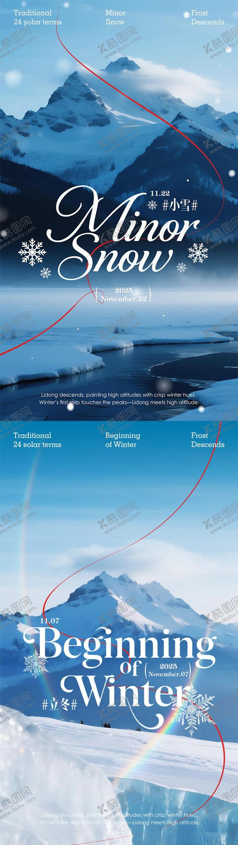 编号：42555611210202568408【酷图网】源文件下载-小雪立冬冬季冬天节气浪漫海报