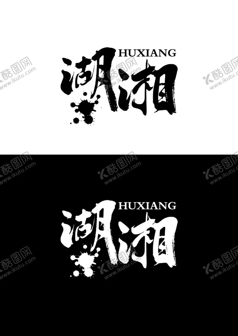 编号：56599101310546037544【酷图网】源文件下载-艺术标识设计