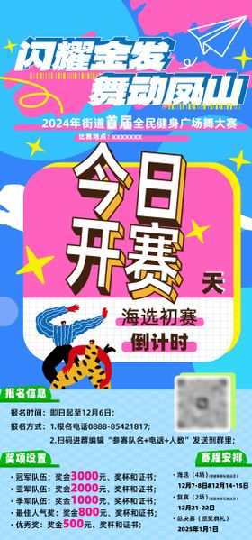 广场舞比赛倒计时海报