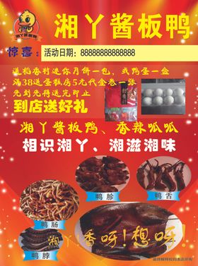 酱板鸭