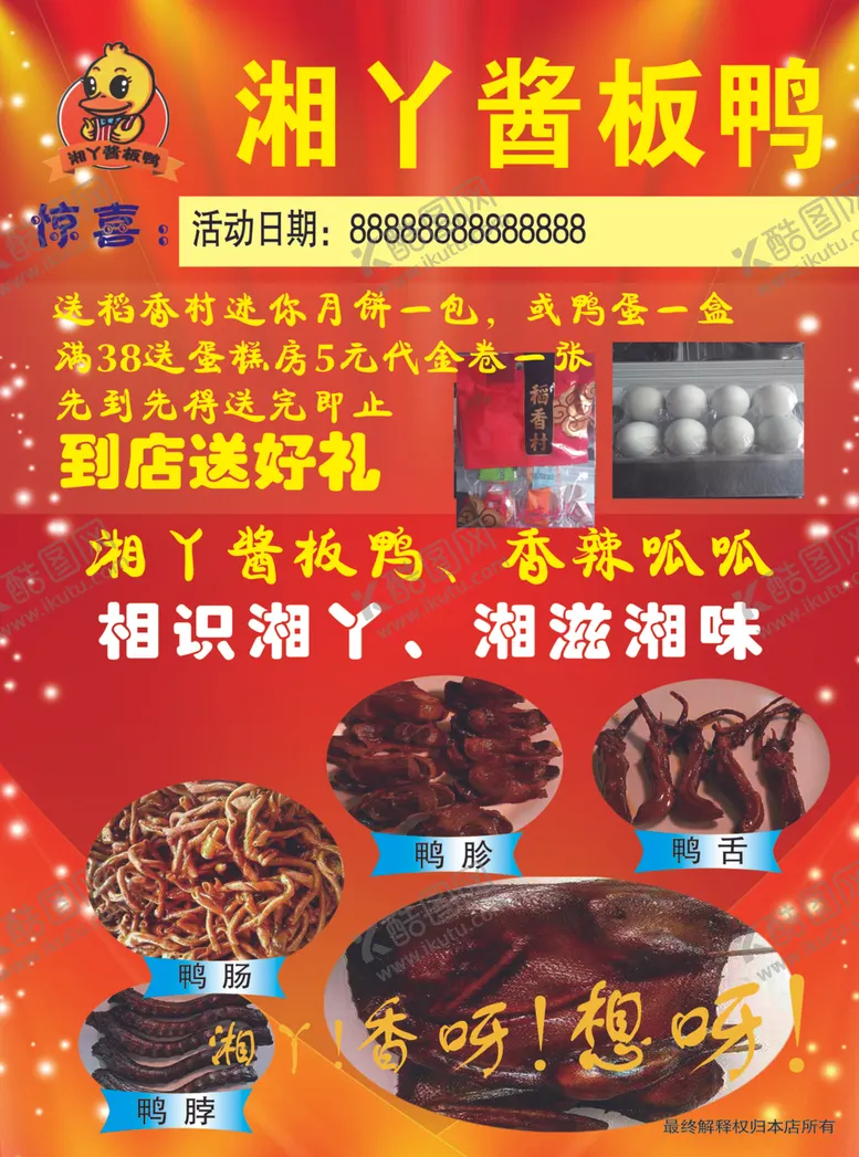 编号：30061105080607052869【酷图网】源文件下载-酱板鸭