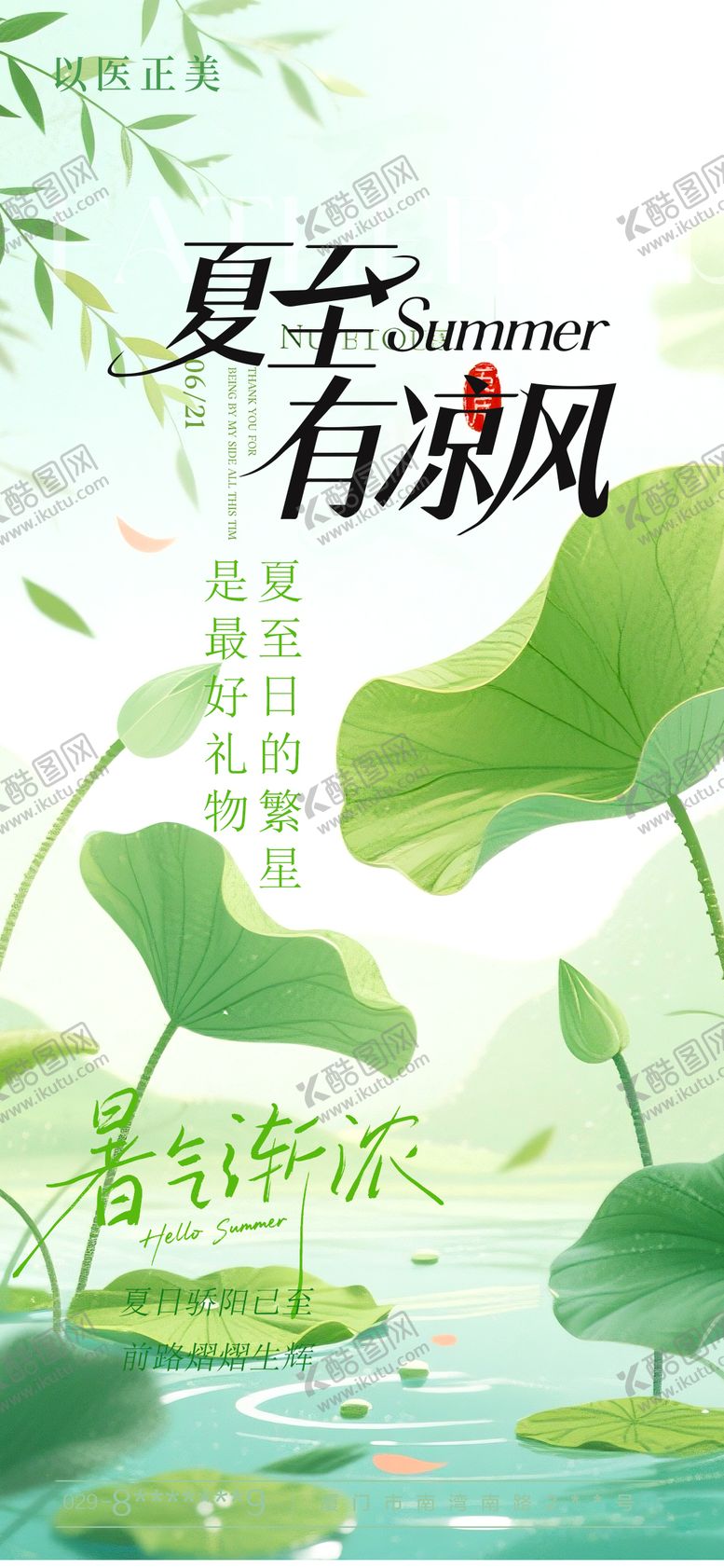 编号：65559706172032126654【酷图网】源文件下载-夏至节气海报