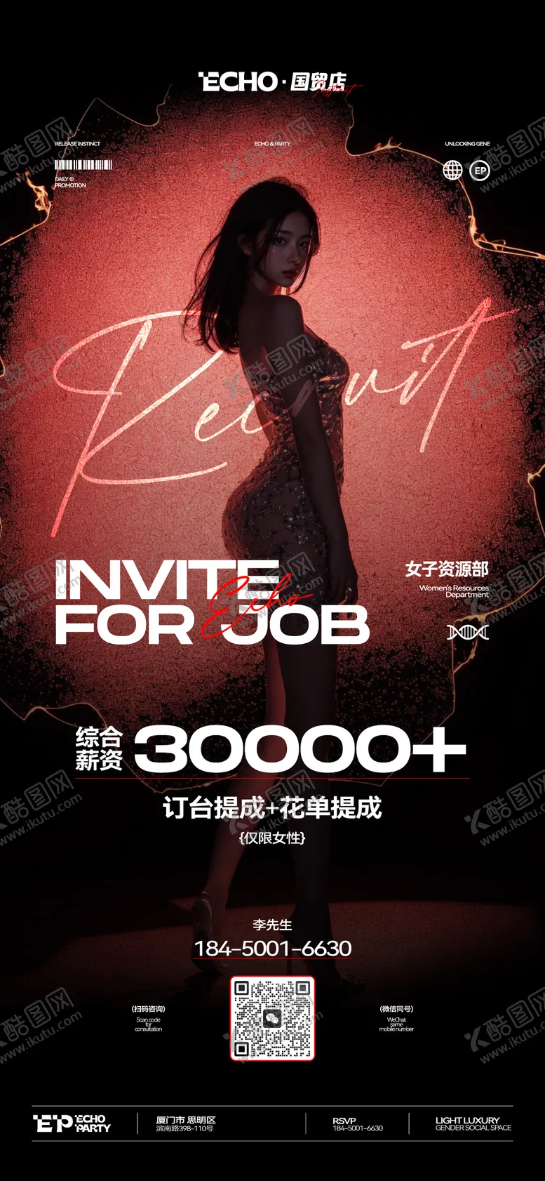 编号：50929809081056199410【酷图网】源文件下载-酒吧夜店gogo资源部招聘海报