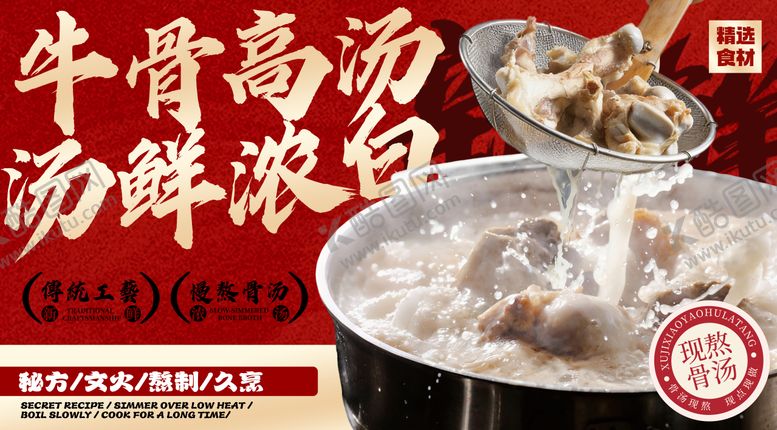 编号：56516701131758287919【酷图网】源文件下载-高汤