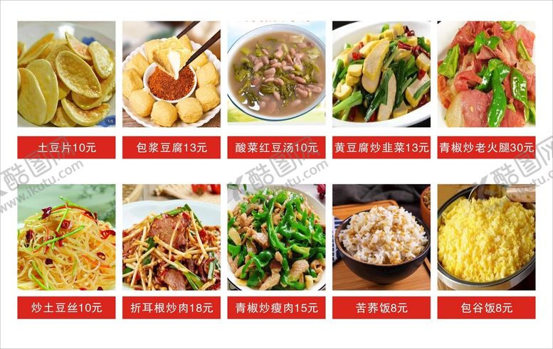 编号：46728110261901142169【酷图网】源文件下载-羊肉粉价目表