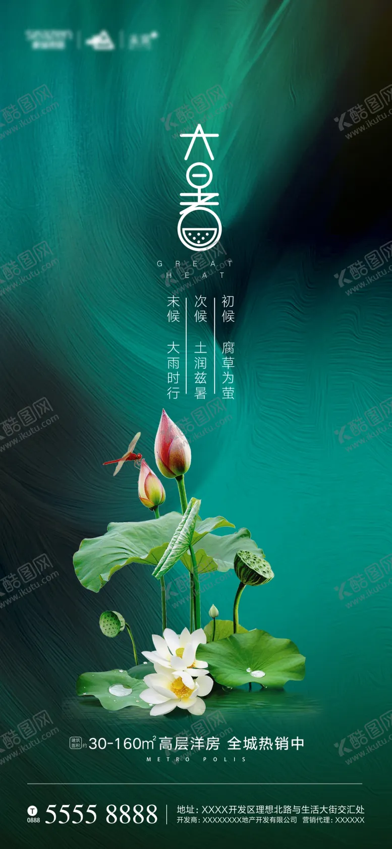 编号：69372904111408085365【酷图网】源文件下载-大暑