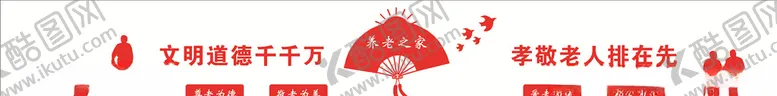 编号：35539206261141177634【酷图网】源文件下载-敬老院文化墙