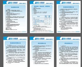 中通快递收寄验收制度表