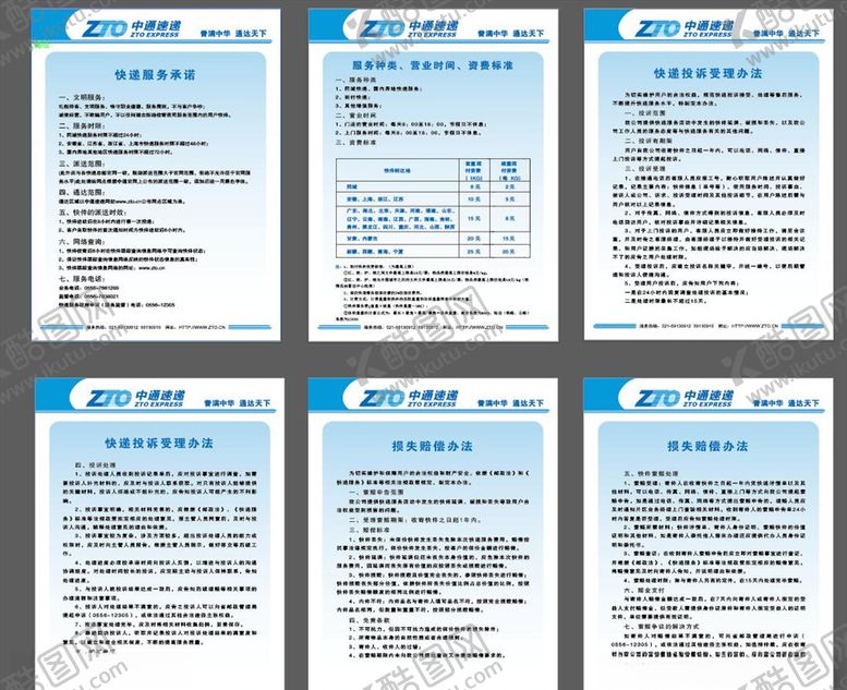 编号：16467010171635171957【酷图网】源文件下载-中通快递制度