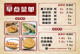 早点菜单