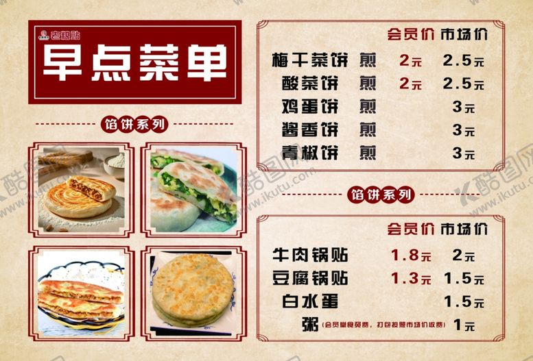 编号：50125107020532422564【酷图网】源文件下载-早点菜单