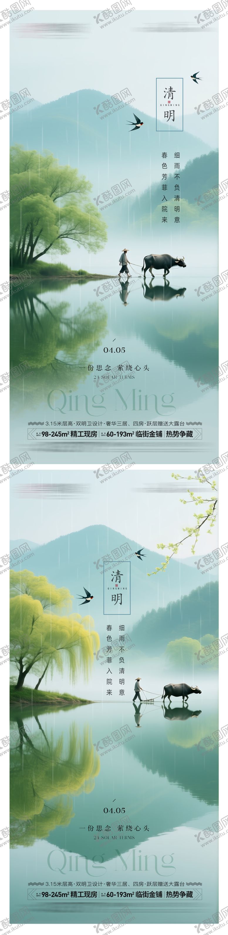 编号：60250003300204346513【酷图网】源文件下载-清明节海报