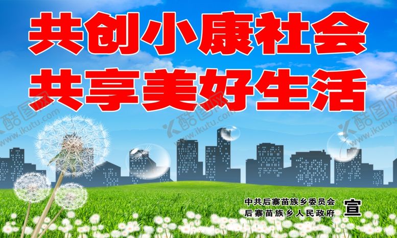 编号：51016109251029011364【酷图网】源文件下载-农村标语乡村标语