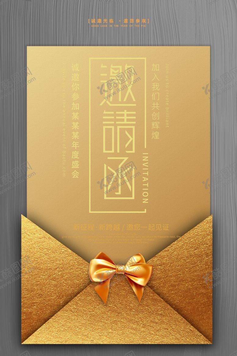 编号：47032807141549019412【酷图网】源文件下载-邀请函
