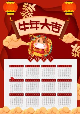 2021年日历公司挂灯笼牛挂