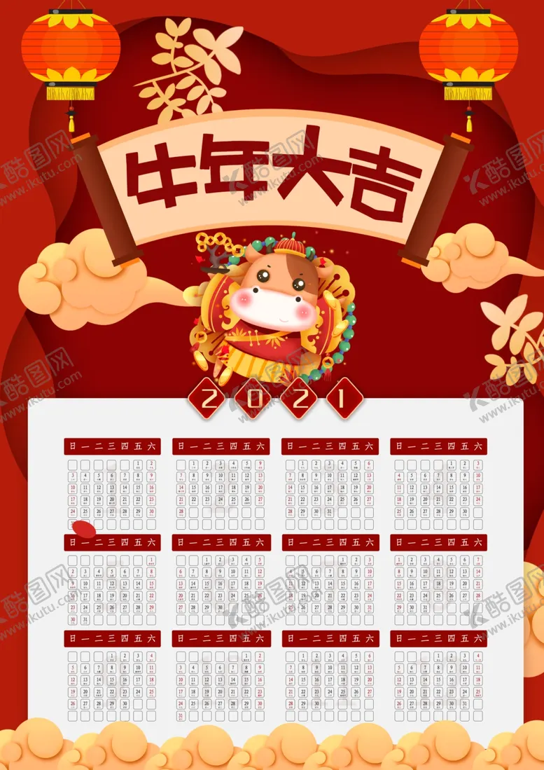 编号：14963006161707223161【酷图网】源文件下载-2021年日历