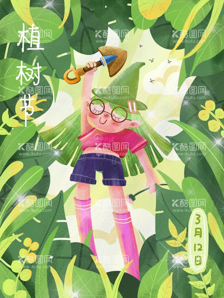 编号：34215710080810556491【酷图网】源文件下载-植树节3.12海报