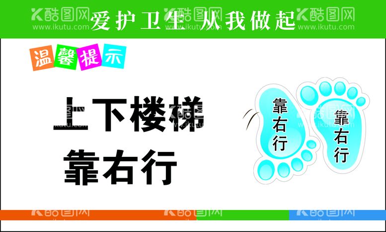 编号：24393911220029137682【酷图网】源文件下载-上下楼梯靠右行