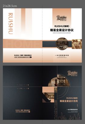 全案设计