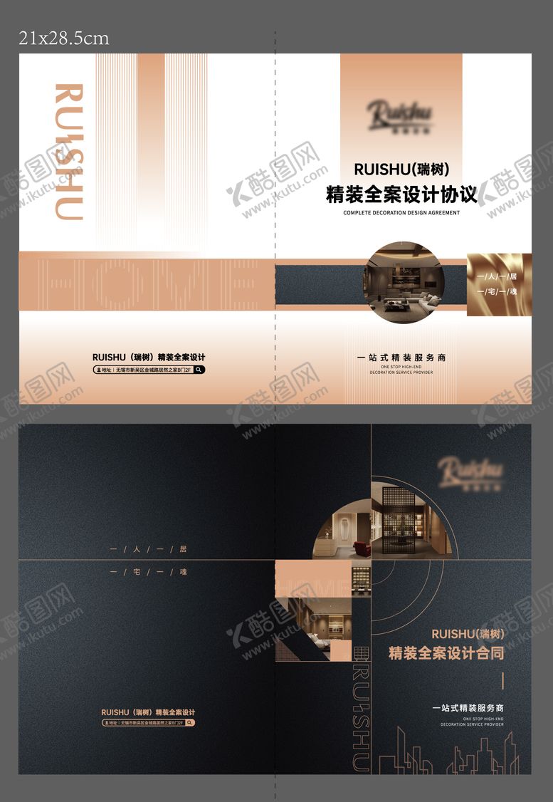 编号：76665107231849367230【酷图网】源文件下载-精装全案设计合同封面