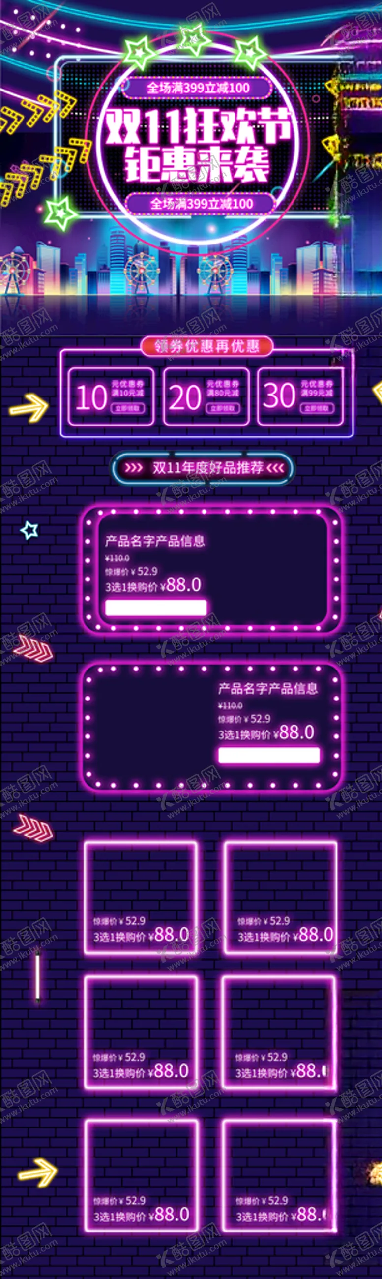 编号：79399304170939143712【酷图网】源文件下载-促销pc端首页