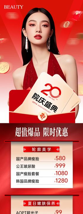 院庆盛典政策卡项长图海报