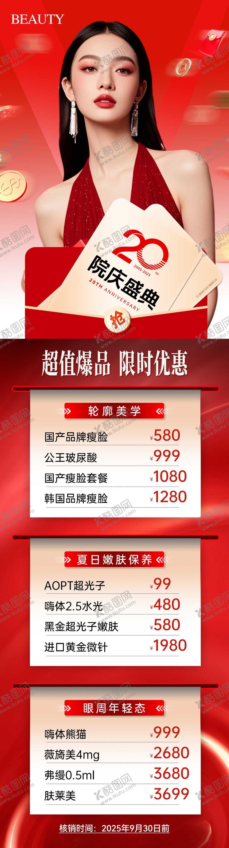 编号：70470812181137342421【酷图网】源文件下载-院庆盛典政策卡项长图海报