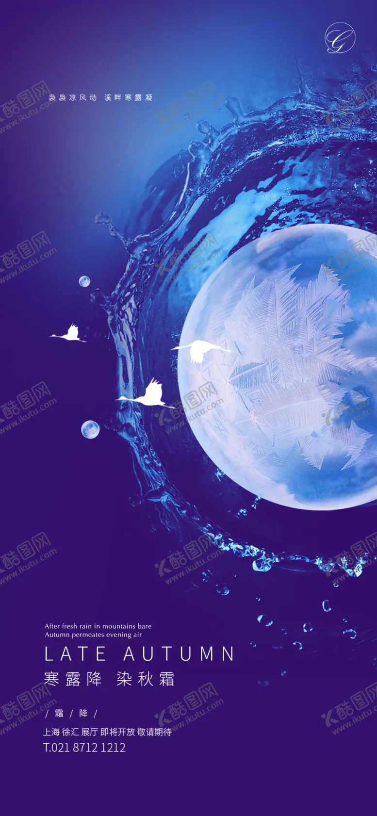 编号：51515304221737053480【酷图网】源文件下载-霜降蓝色创意稿