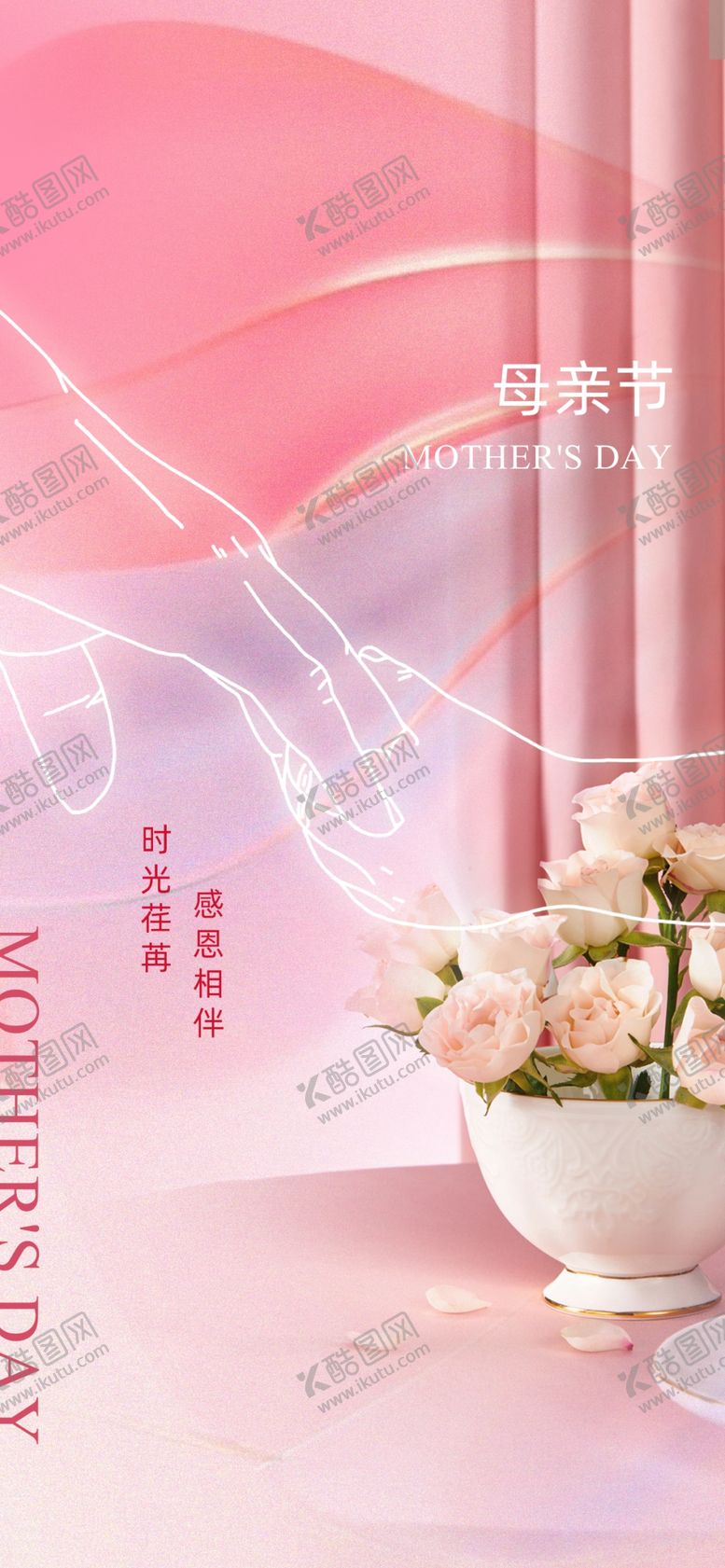 编号：32584009152152552598【酷图网】源文件下载-温馨母亲节 海报康乃馨亲情H5