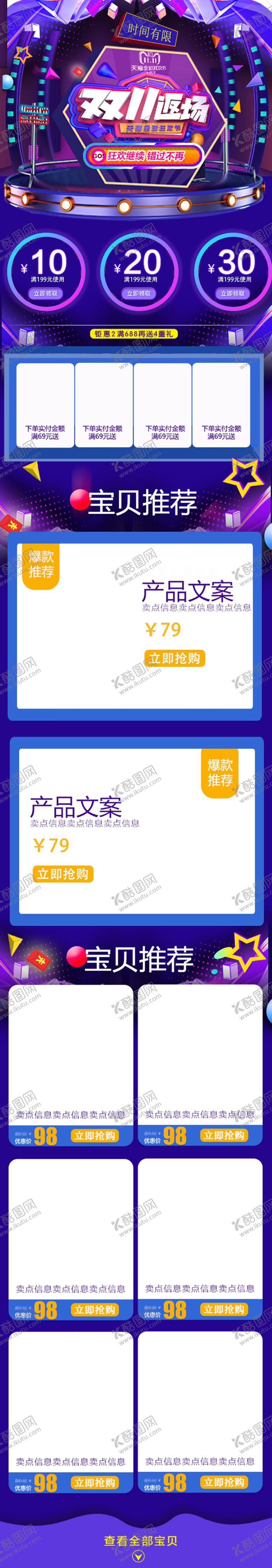 编号：86251810311131352723【酷图网】源文件下载-双11详情页