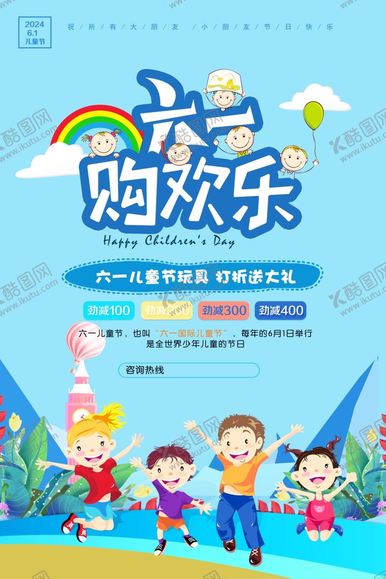 编号：42921909251033213941【酷图网】源文件下载-六一海报