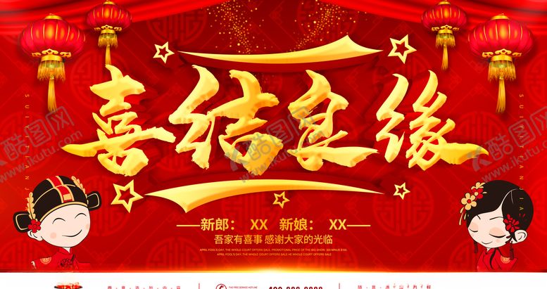 编号：16935007030224431166【酷图网】源文件下载-喜结良缘