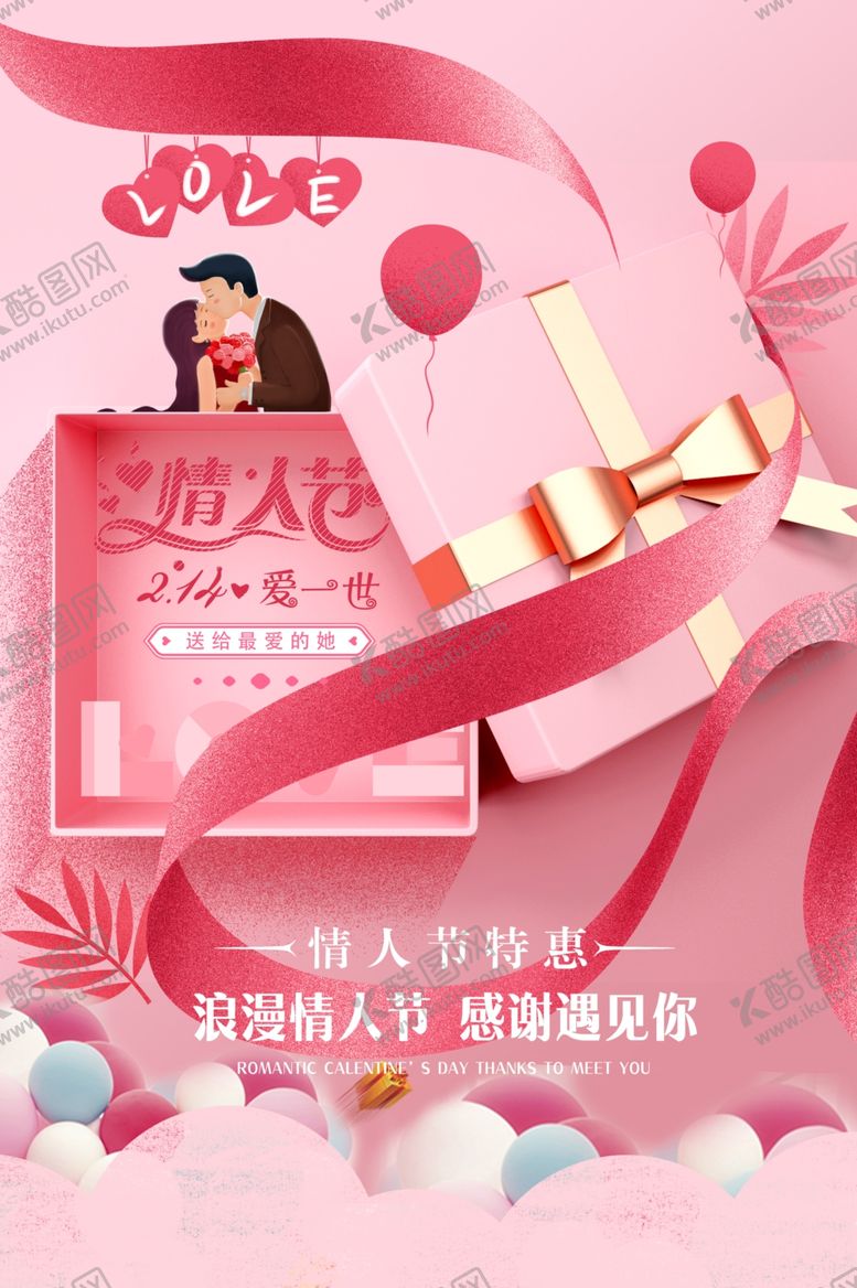 编号：22569209221527014903【酷图网】源文件下载-情人节