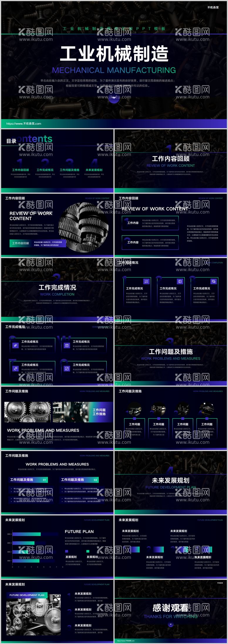 编号：80516011281356179702【酷图网】源文件下载-工业机械制造维修汇报PPT模板