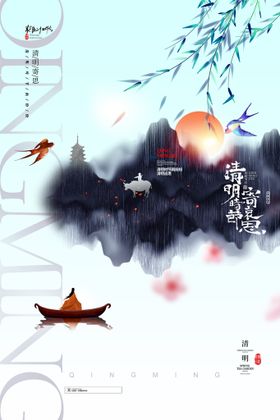 清明节踏青标语海报海报