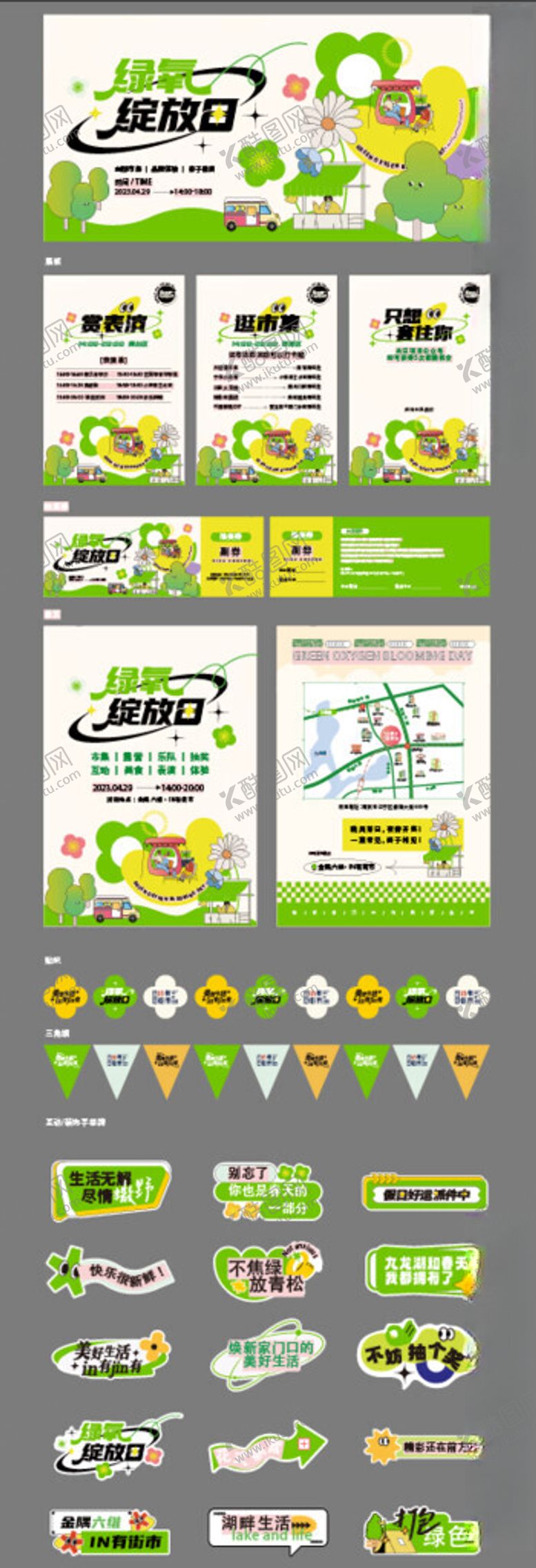 编号：27754904050501038105【酷图网】源文件下载-春日美陈