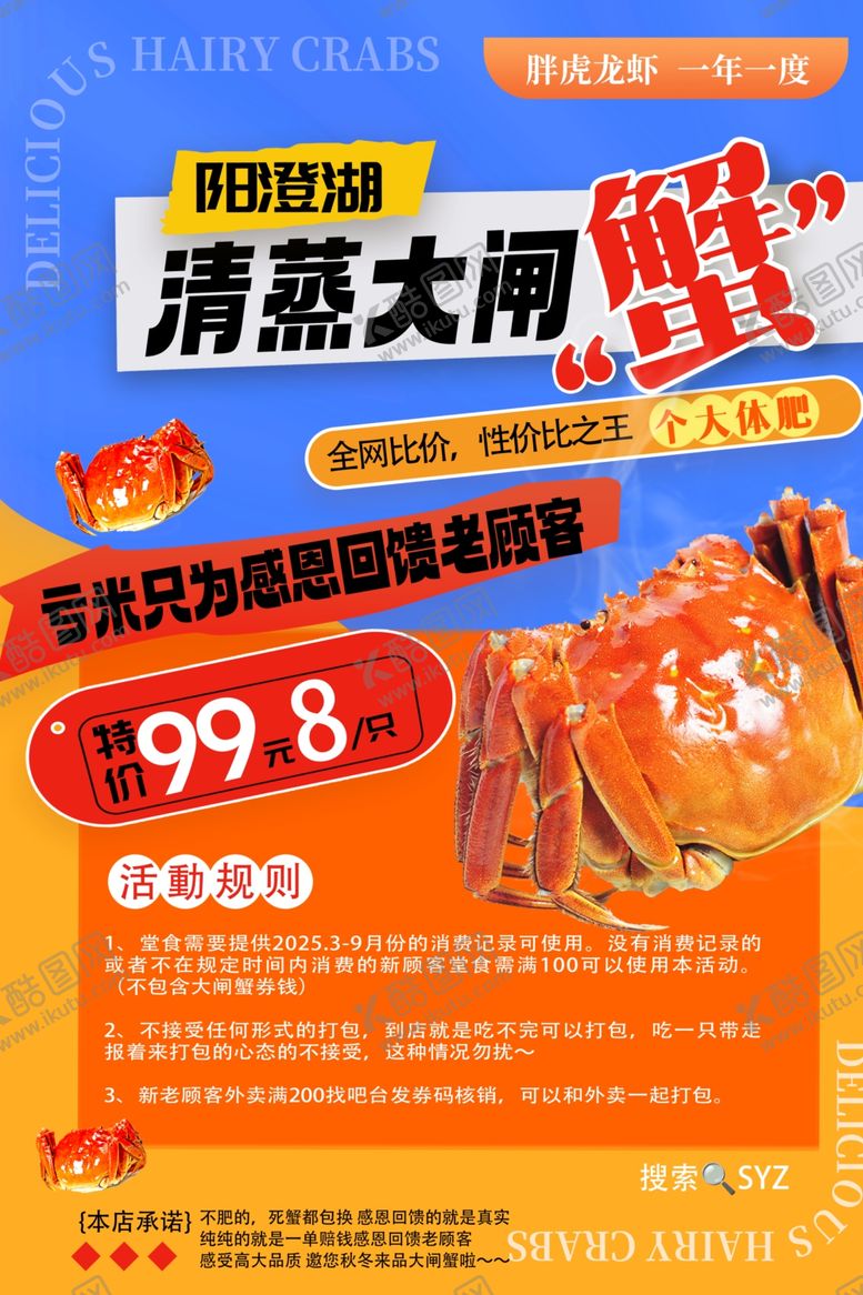 编号：59276211021738367170【酷图网】源文件下载-阳澄湖大闸蟹海报