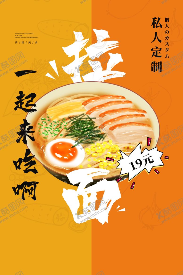 编号：72325307122109121418【酷图网】源文件下载-拉面美食促销活动宣传海报素材