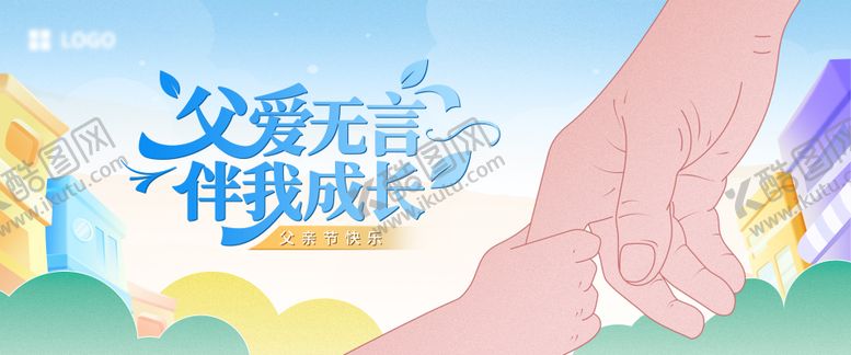 编号：82608506152108244966【酷图网】源文件下载-父亲节背景板