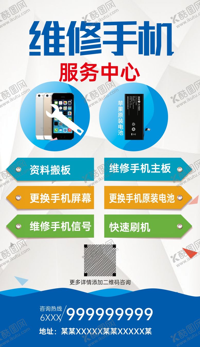 编号：95764809150538379163【酷图网】源文件下载-手机维修