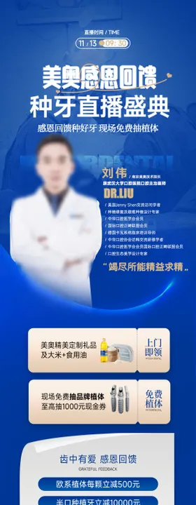 感恩回馈种牙直播盛典
