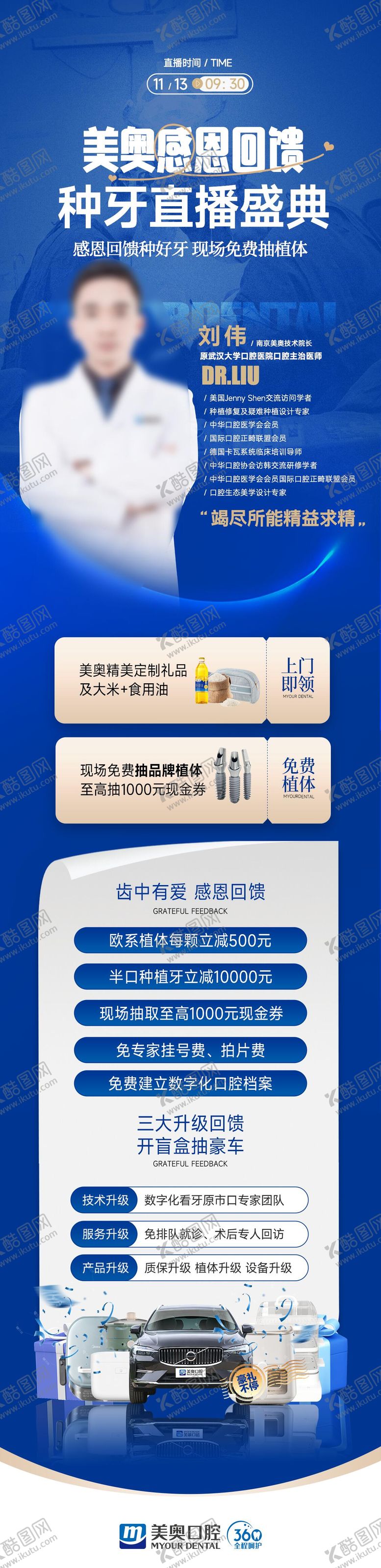 编号：78089902200943108735【酷图网】源文件下载-感恩回馈种牙直播盛典