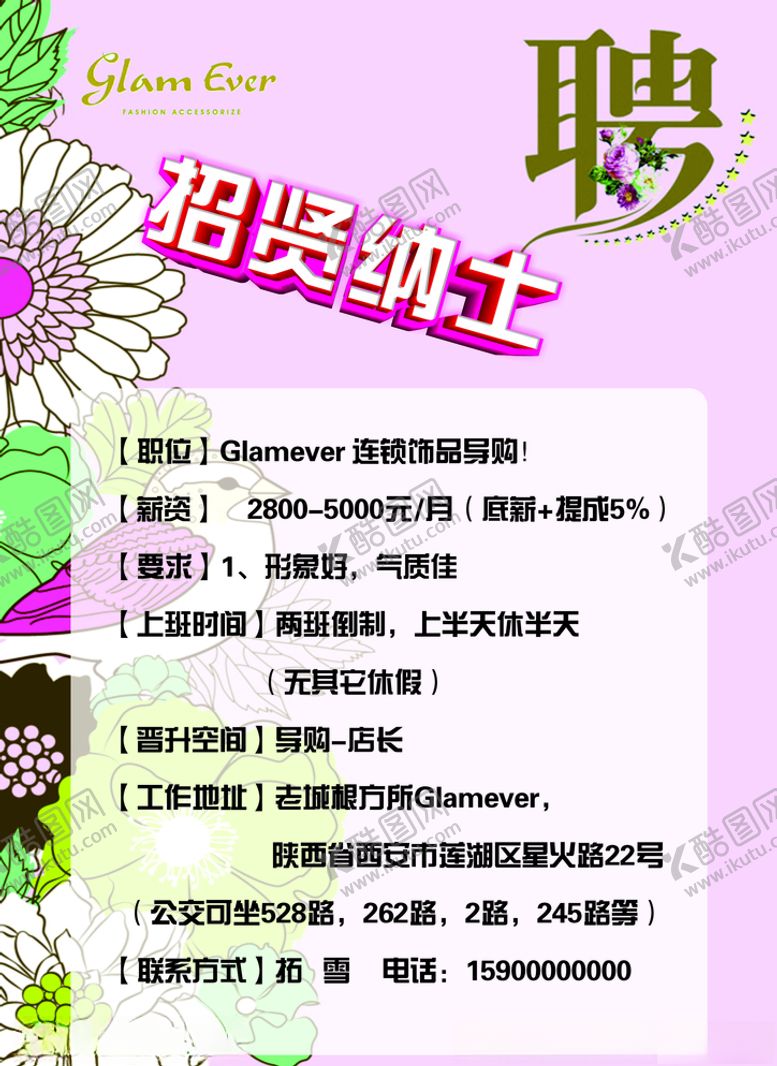 编号：80312709200555401214【酷图网】源文件下载-招聘