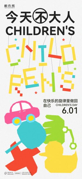 儿童节海报