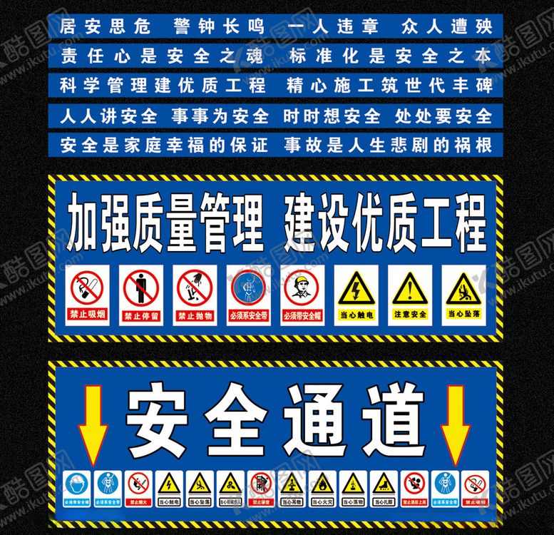 编号：52392510050839166646【酷图网】源文件下载-工地警示牌