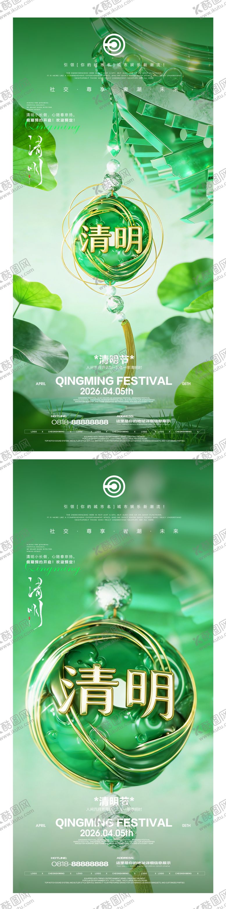 编号：49674904060104505232【酷图网】源文件下载-清明节